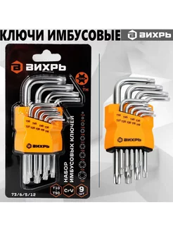 Набор ключей имбусовых TORX 9 шт, Т10-Т50