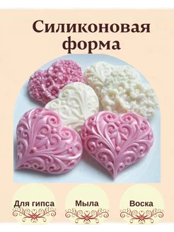 Силиконовая форма "Сердце "