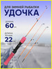 Зимняя удочка бренд YN Home продавец Продавец № 880589