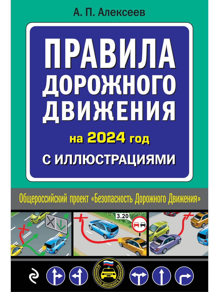 Движение 2024