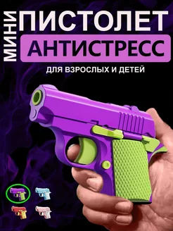 Игрушечный антистресс M1911 мини-модель 3D