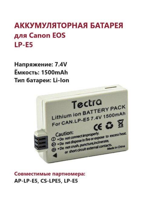 Аккумулятор LP-E5 для Canon 1500 mAh