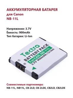 Аккумулятор NB-11L для Canon 900 mAh