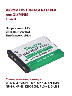 Аккумулятор LI-42B аккумулятор для Olympus