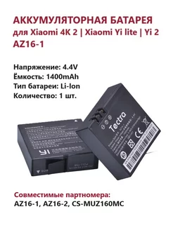 Аккумулятор AZ16-1 для XIAOMI Yi 4K, Yi Lite, Yi 360