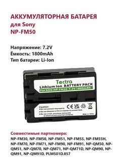 Аккумулятор NP-FM50 аккумулятор Sony