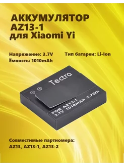 Аккумулятор AZ13-1 для Xiaomi Yi