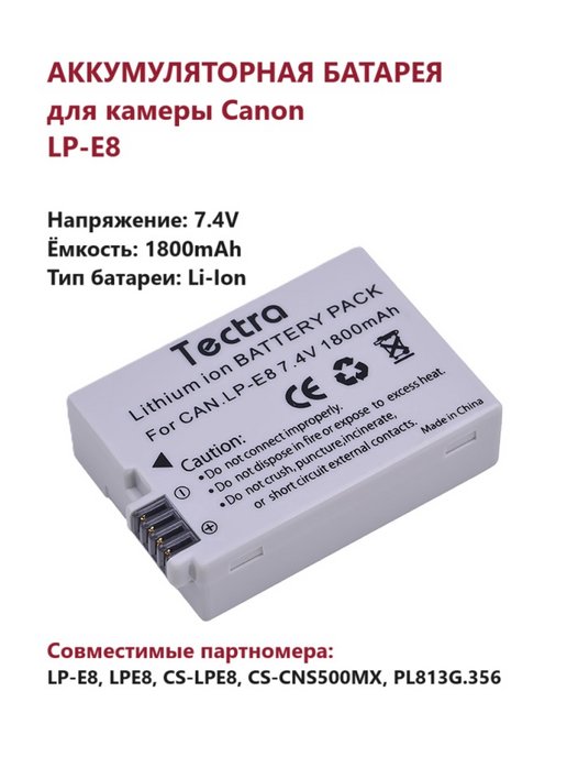 Аккумулятор LP-E8 для Canon