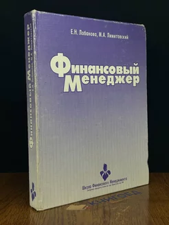 Финансовый менеджер