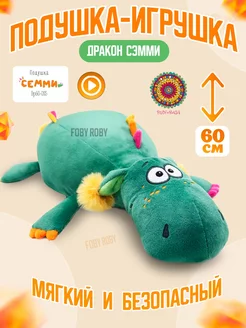 Мягкая игрушка Дракон Сэмми 60 см (Budi Basa)