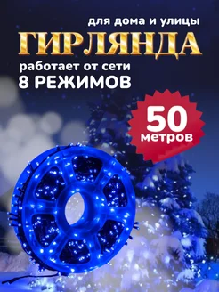 Гирлянда уличная 50м катушка