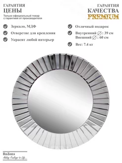 Зеркало в раме настенное круглое для интерьера