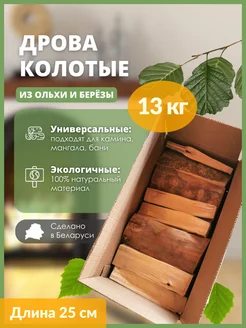 Дрова колотые для камина, бани 13 кг