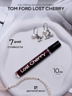 Lost Cherry масляные женские духи