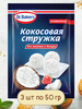 Кокосовая Стружка 3 уп по 50 гр Посыпка бренд Dr.Bakers продавец Продавец № 140776