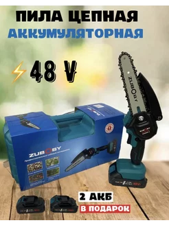 Цепная мини пила Аккумуляторная пила Сучкорез садовый 48V