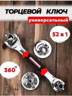 Торцевой ключ 52 в 1