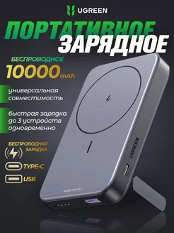 Повербанк беспроводной MagSafe 10000мАч