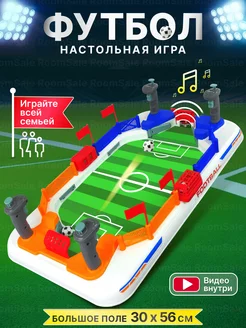 Настольный футбол большой развивающая игра