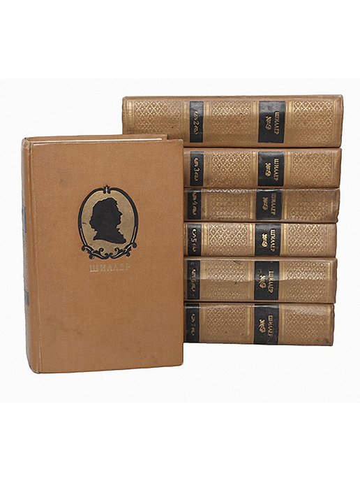 Книга первый том 7. Шиллер собрание сочинений в 7 томах 1955-1957. Шиллер. Собрание сочинений в 7 томах.