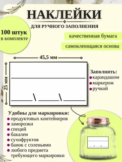 Наклейки на банки специй и круп консервации 2,5х4,3см 100 шт