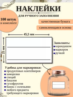 Наклейки на банки специй и круп консервации 2,5х4,3см 100 шт