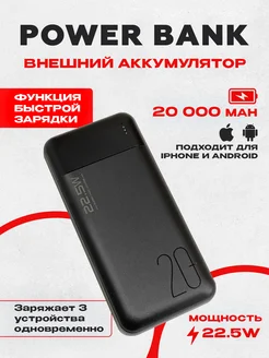 Повербанк 20000 mah power bank с быстрой зарядкой