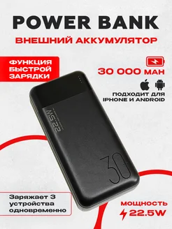 Повербанк 30000 mah power bank с быстрой зарядкой