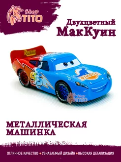 Машинка металлическая Молния Маквин двухцветный Тачки