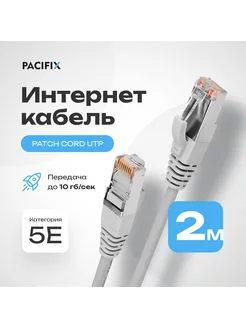 Интернет кабель 2м, коннектор rj45, cat 5e, UTP патчкорд