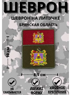 Шеврон тактический военный на липучке