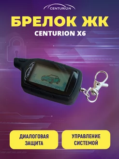 Брелок ЖК для сигнализации X6