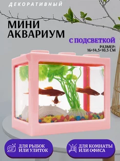 Мини аквариум с подсветкой 16x14.5 см розовый