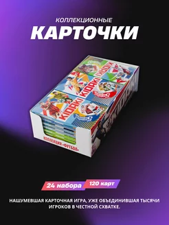 Набор игровых карточек Футбол 120 карт