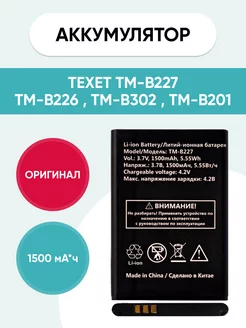 Аккумулятор для Texet TM-B227, TM-B226, TM-B302, TM-B201