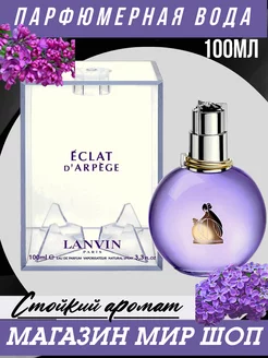 парфюмерная вода Lanvin eclat d arpege 100 ml