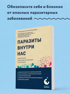 Паразиты внутри нас. Симптомы, способы заражения и лечения