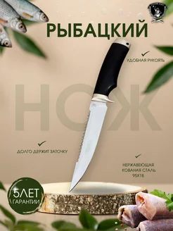 Нож туристический кованый рыбак