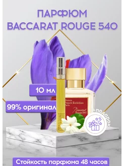 Духи Baccarat Rouge 540