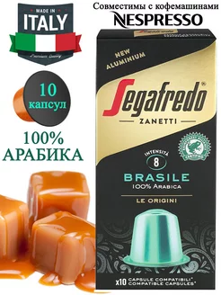 Кофе в капсулах Segafredo Brasile Nespresso, 10 шт