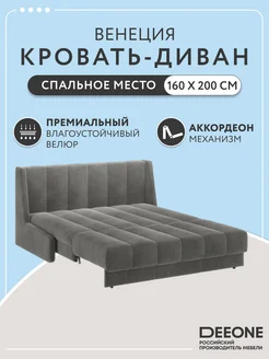 Диван-кровать раскладной прямой Венеция, аккордеон, серый