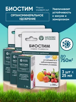 Органоминеральное удобрение Биостим Универсал 3шт 25 мл