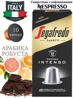 Кофе в капсулах Segafredo Intenso Nespresso, 10 шт