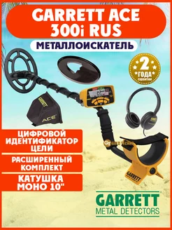 Металлоискатель ACE 300i RUS