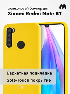 Чехол для Xiaomi Redmi Note 8T силиконовый