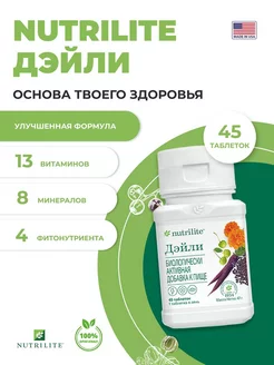 Nutrilite Дэйли 45 таблеток