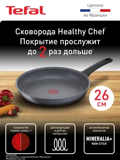 Сковорода Healthy Chef 26 см с антипригарным покрытием