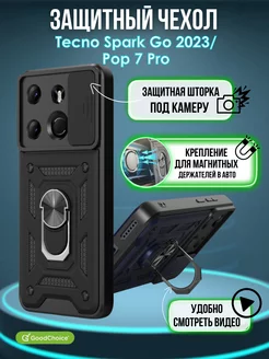 Чехол Tecno Spark Go 2023, Pop 7 Pro, противоударный