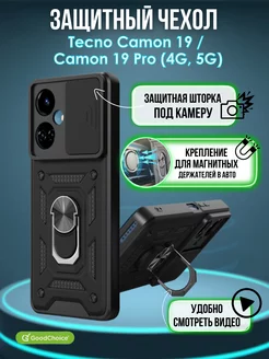 Чехол на Tecno Camon 19 Pro 19