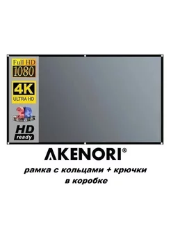 Экран для проектора 120" светоотражающий серый 16 9 W-KS120